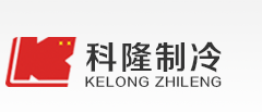 Henan Kelong refrigeration technology Co.,Ltd. 